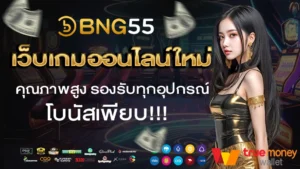bng55