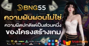 bng55