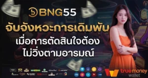 bng55