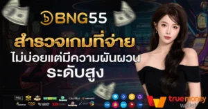 bng55